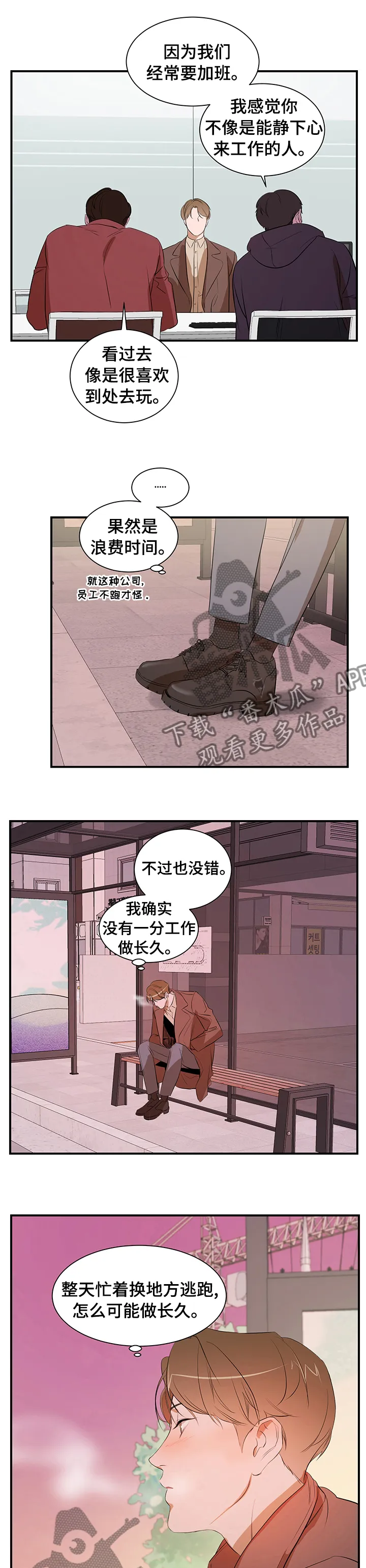 私人空间漫画漫画,第56章：面试8图