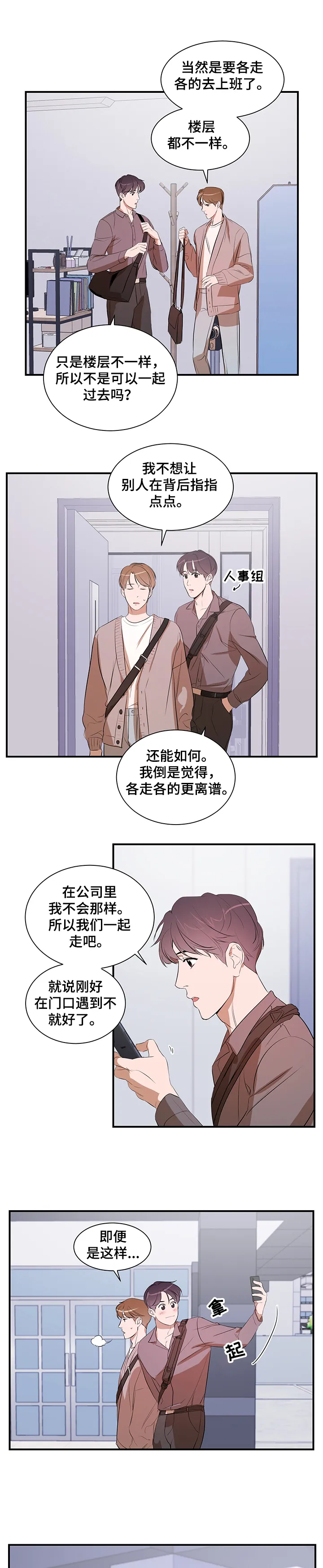 私人空间漫画漫画,第65章：一起走3图