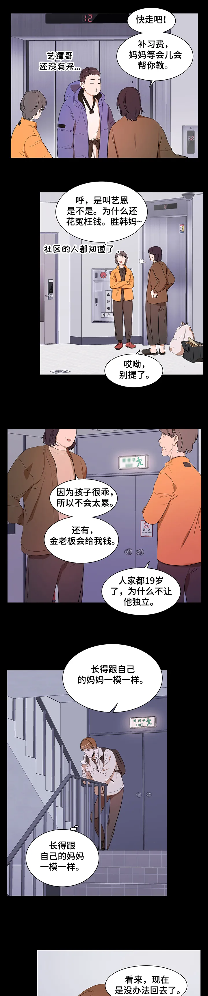 私人房间的漫画漫画,第73章：【第二季】要去哪呢1图
