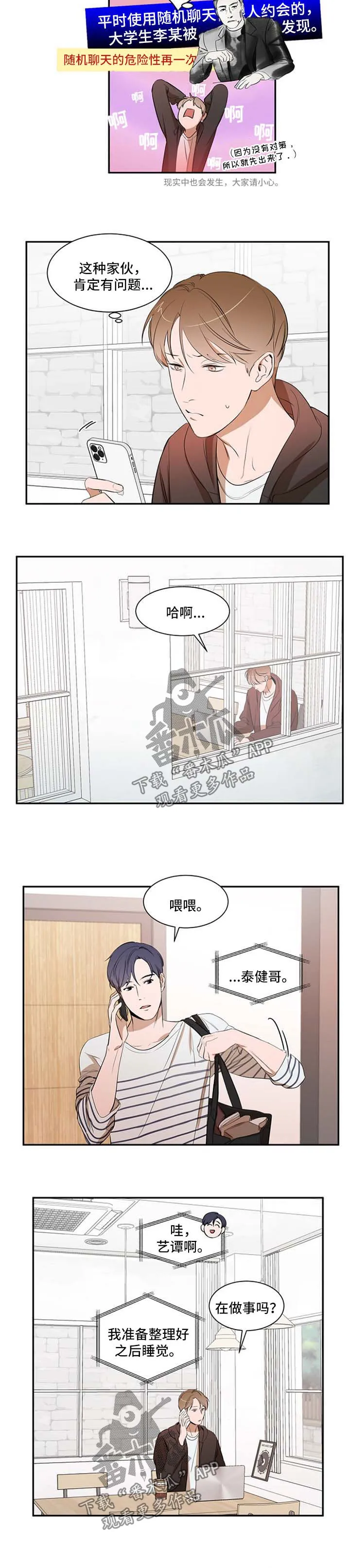 私人房间的漫画漫画,第25章：吵架5图