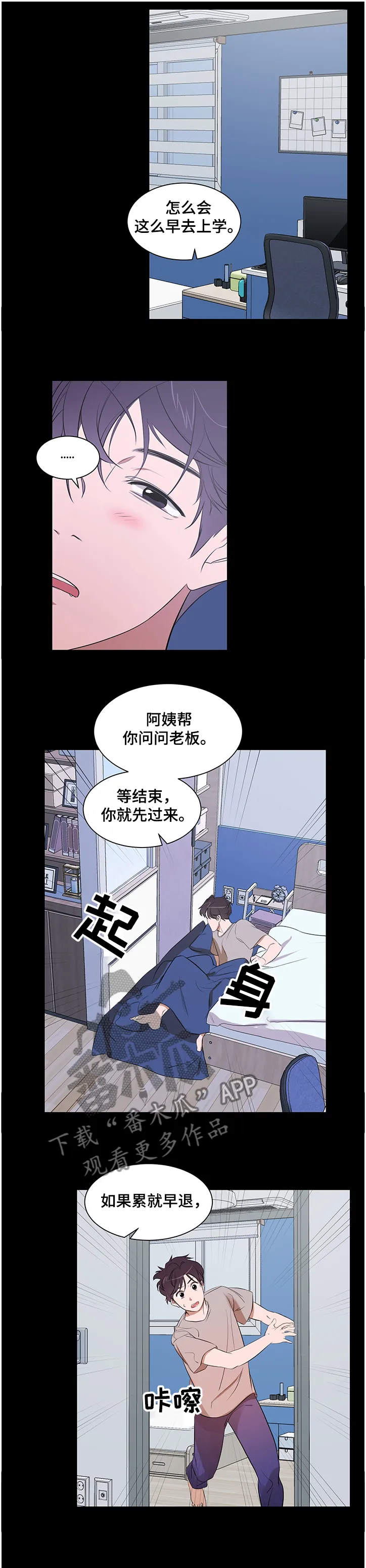 私人空间漫画免费下拉式漫画,第80章：【第二季】想隐瞒自己6图