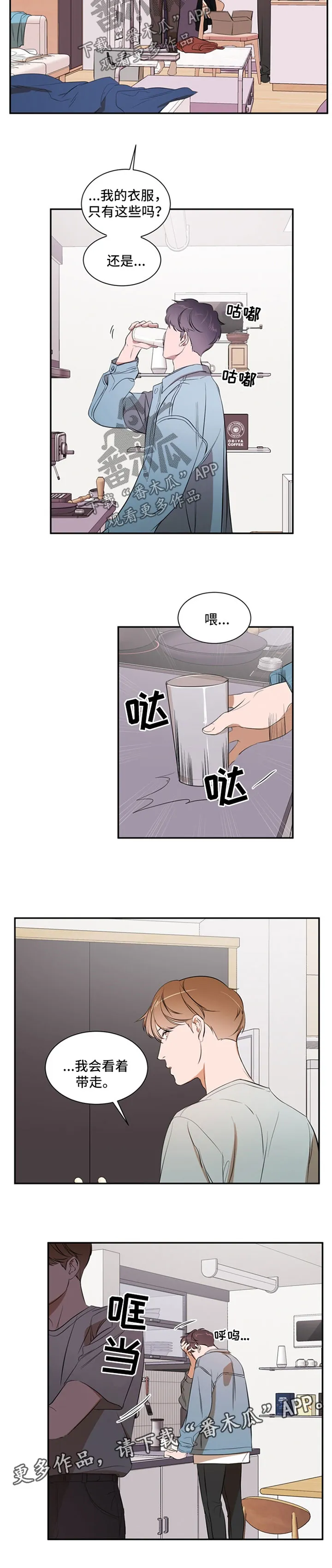 私人空间的秘密游戏漫画,第33章：结束掉3图