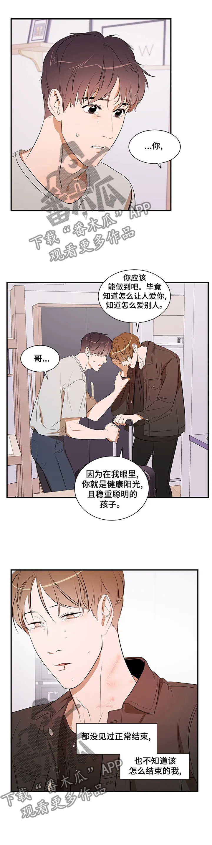 私人空间漫画免费下拉式漫画,第49章：到此为止5图