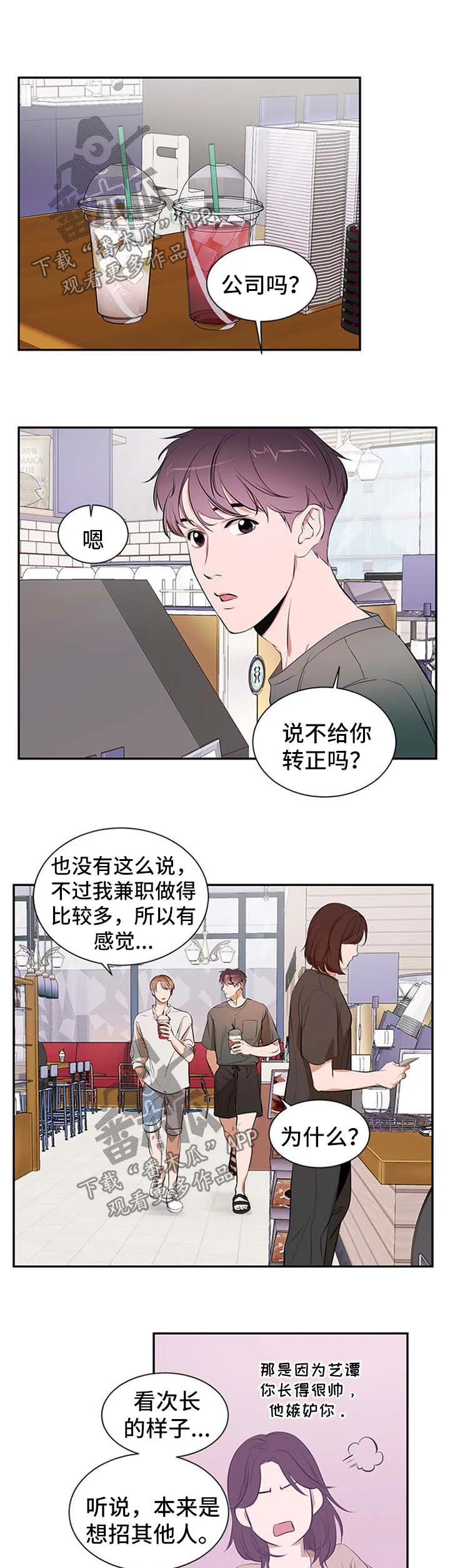 私人空间漫画免费下拉式漫画,第41章：发型1图