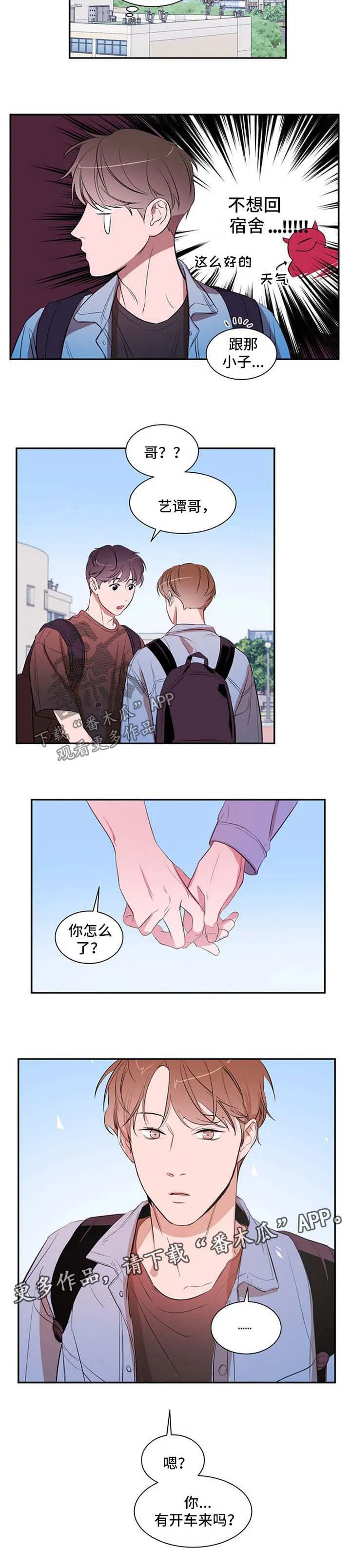 储物空间漫画漫画,第27章：天气真好7图