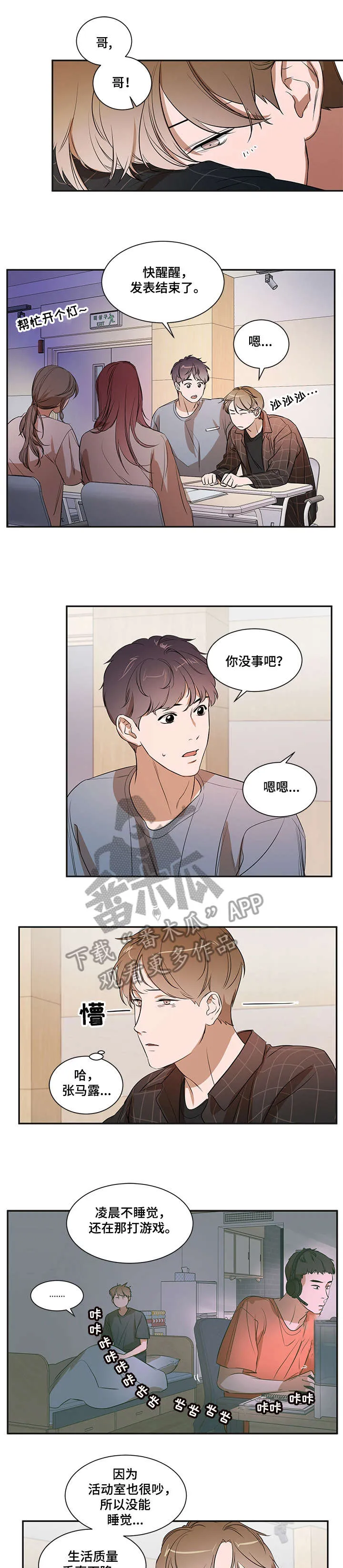 私人空间漫画免费下拉式漫画,第18章：多亏你6图