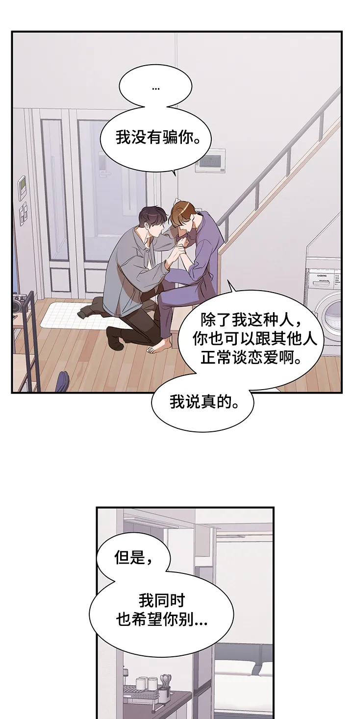 私人空间的秘密游戏漫画,第72章：【第二季】心意12图