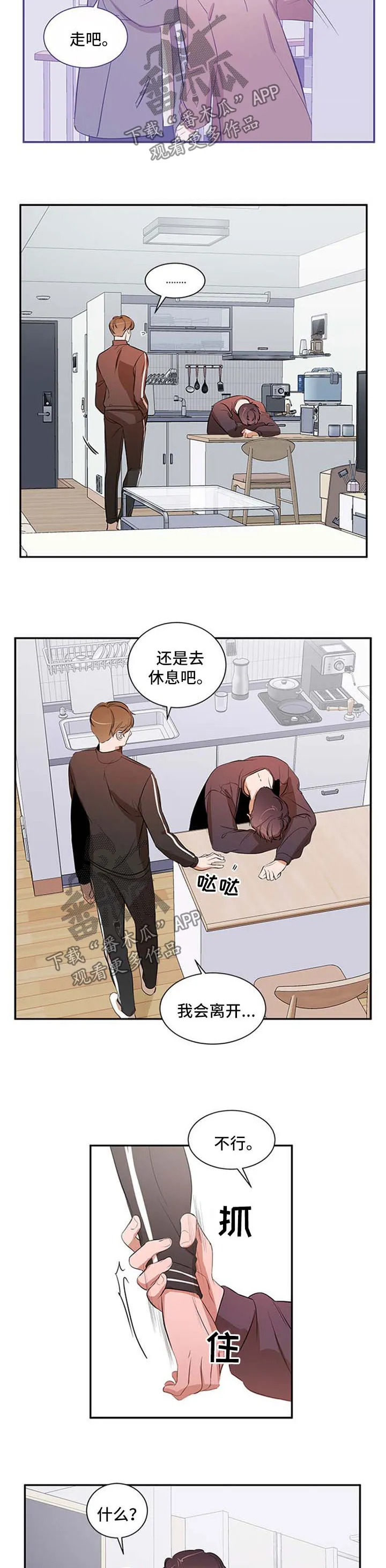 的私人空间漫画,第37章：没有区别7图