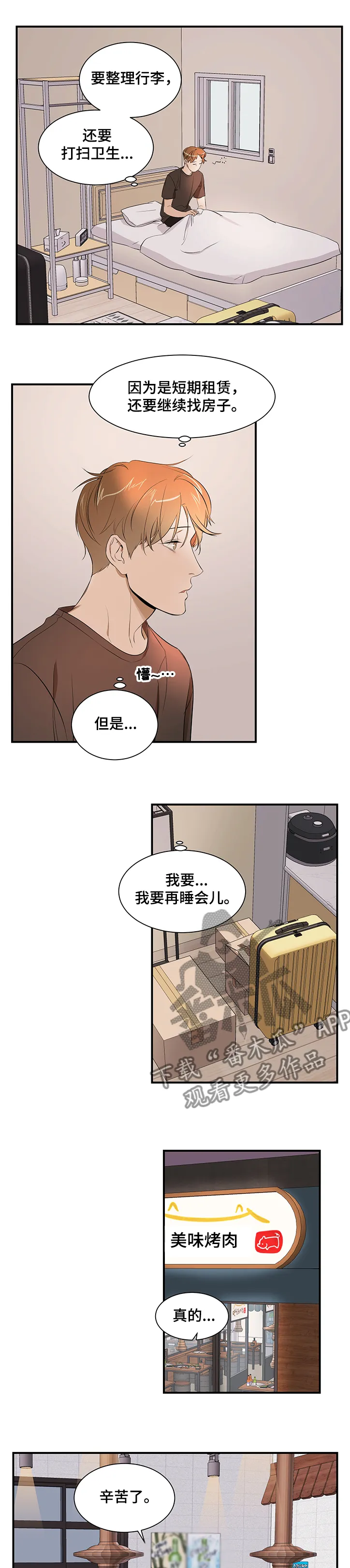 储物空间漫画漫画,第83章：【第二季】要不要见1图
