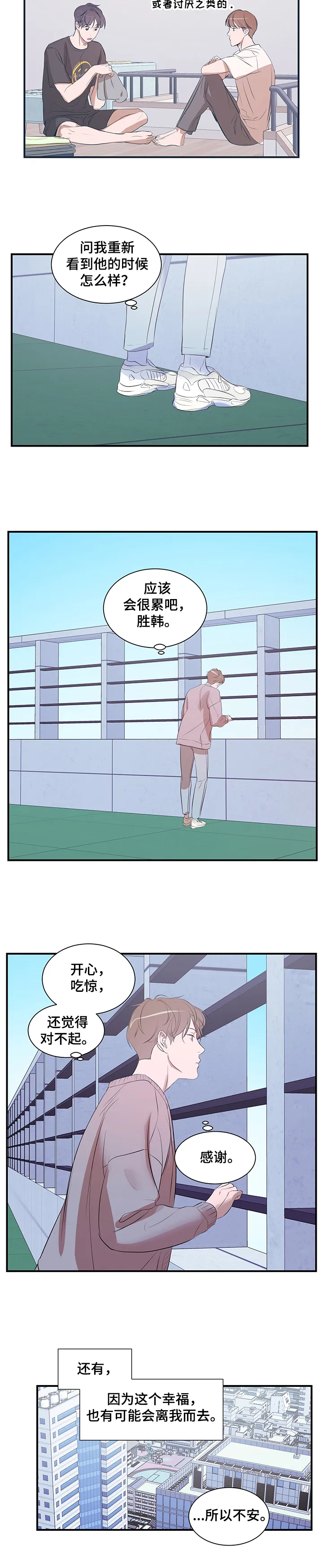 私人空间漫画漫画,第65章：一起走8图