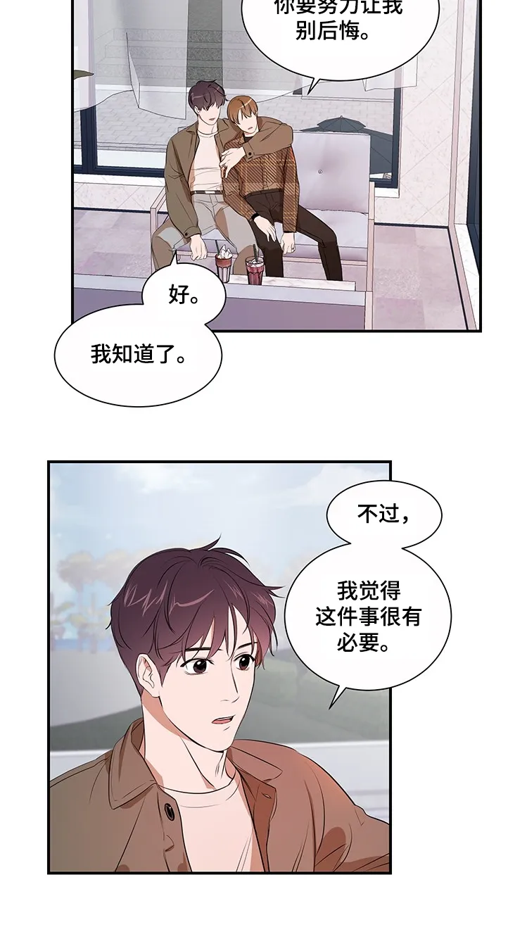 私人空间漫画免费下拉式漫画,第88章：【第二季】理清关系14图