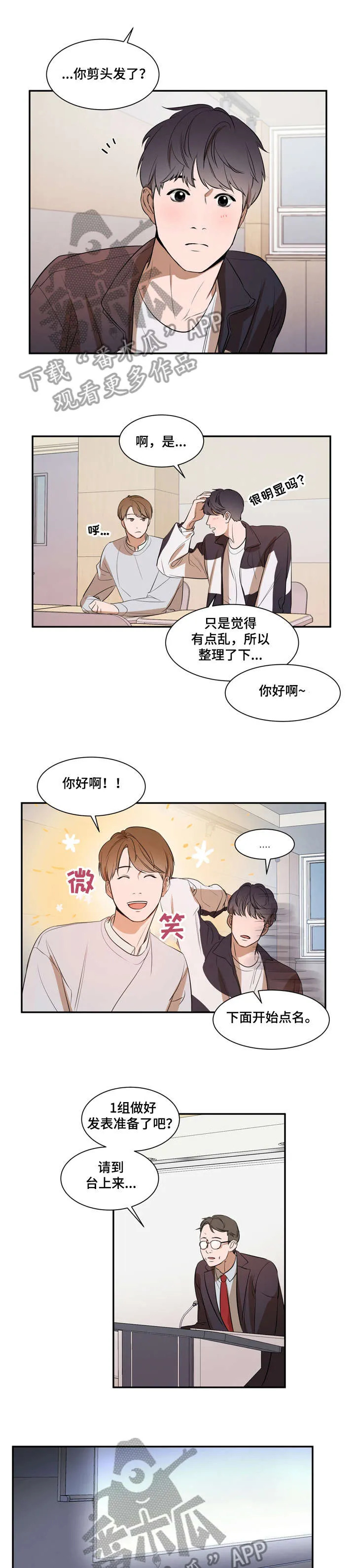 私人空间的游戏漫画全集免费漫画,第8章：意外6图