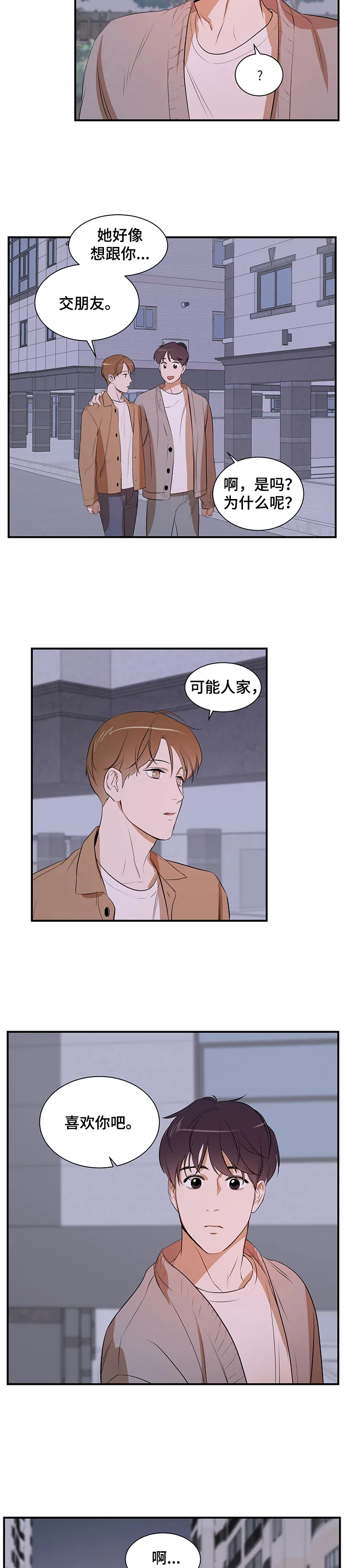 私人空间漫画漫画,第70章：【第二季】让他走8图