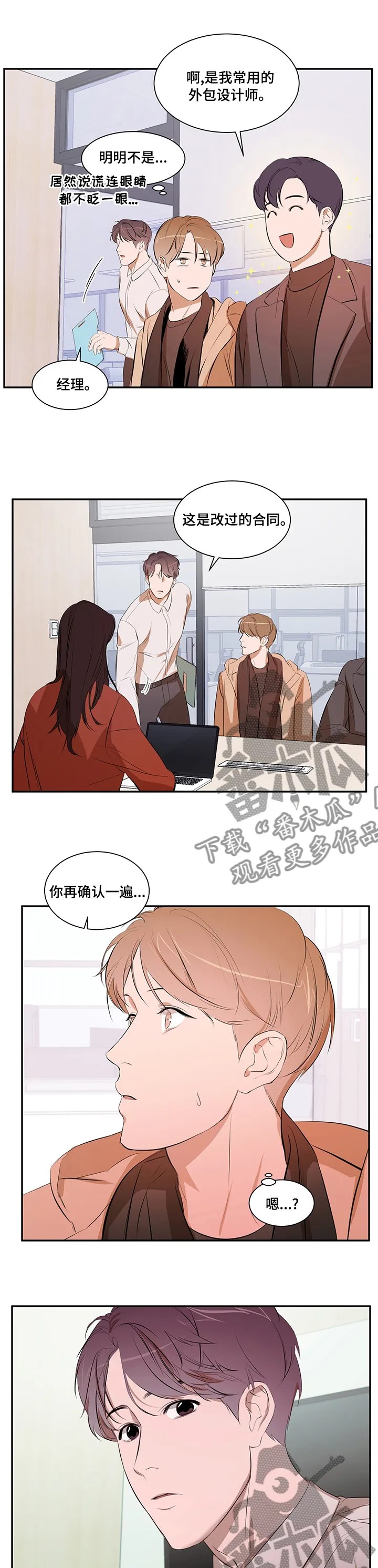 的私人空间漫画,第51章：丢三落四4图