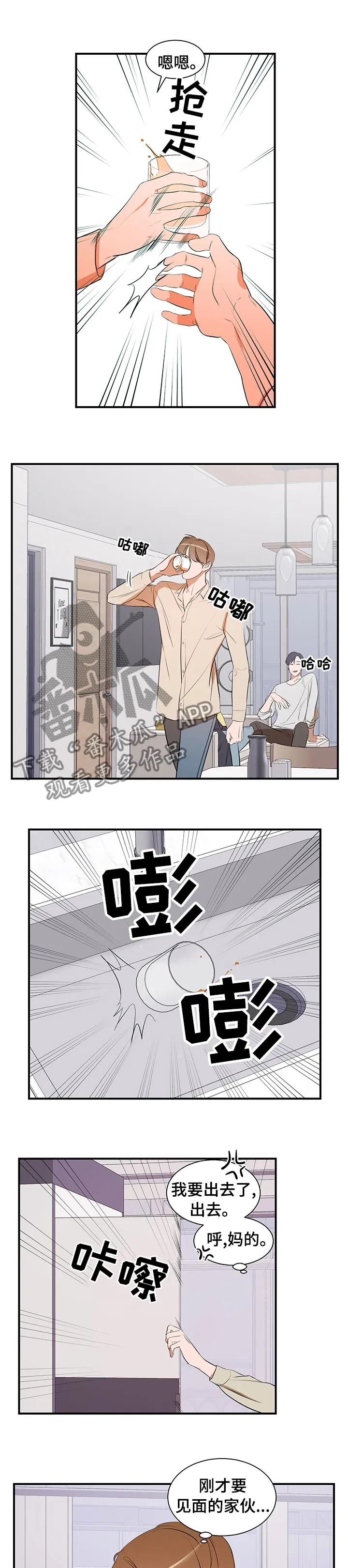 的私人空间漫画,第57章：一只猫7图