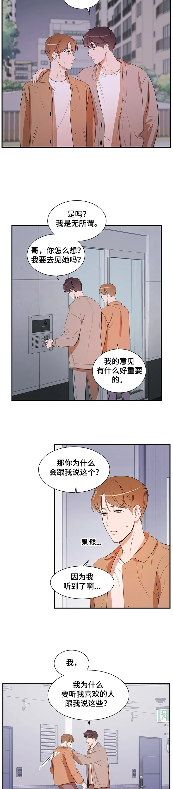私人空间漫画漫画,第70章：【第二季】让他走9图