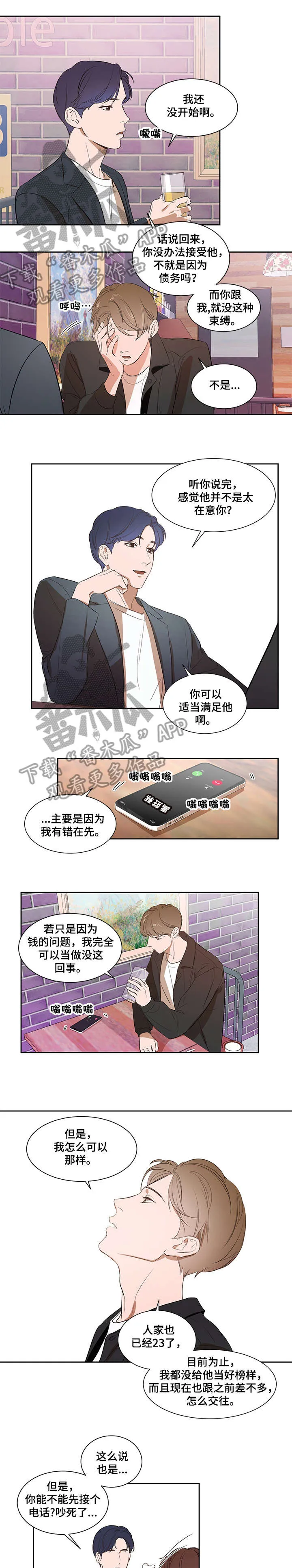私人空间是什么?漫画,第3章：电话5图