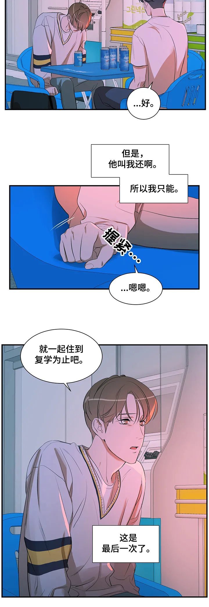 私人空间漫画免费下拉式漫画,第63章：问题10图