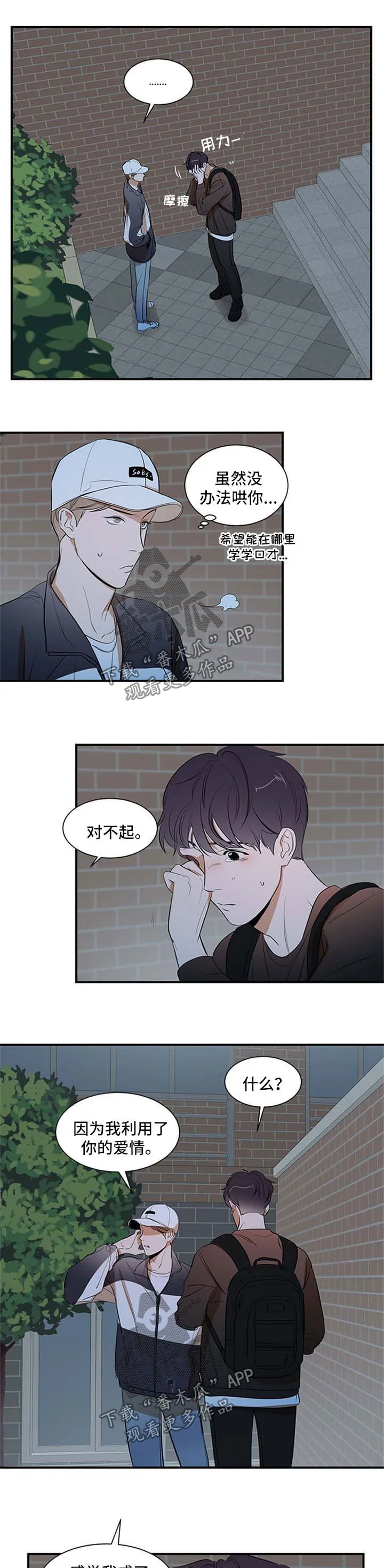 私人空间的秘密游戏漫画,第30章：不会再躲着你6图