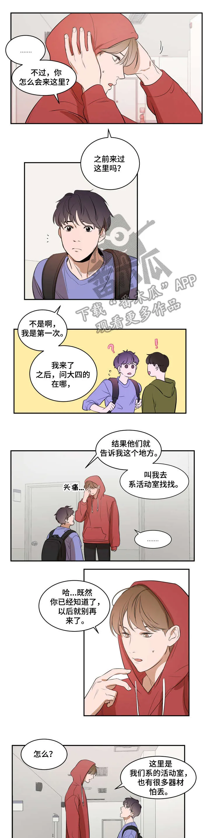 私人空间的游戏漫画全集免费漫画,第8章：意外1图