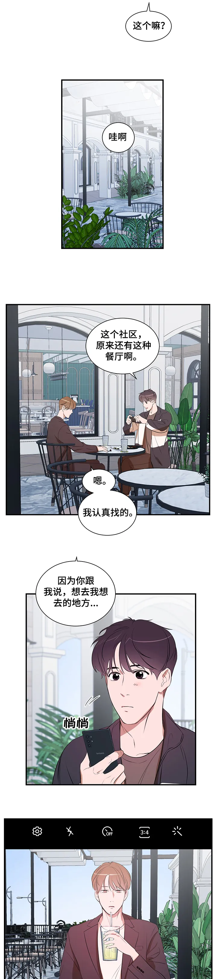 私人空间的秘密游戏漫画,第67章：【第二季】合拍3图