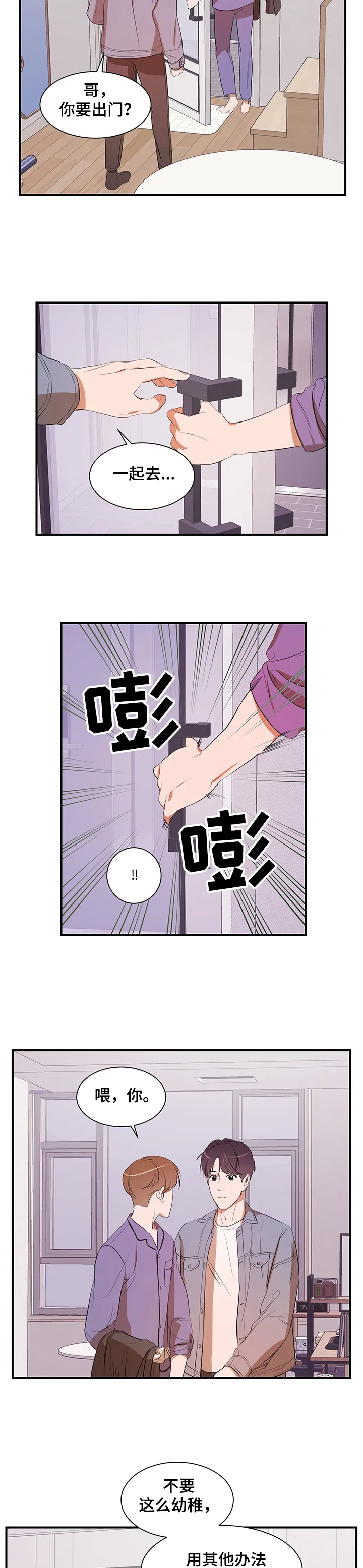 私人空间的秘密游戏漫画,第72章：【第二季】心意7图