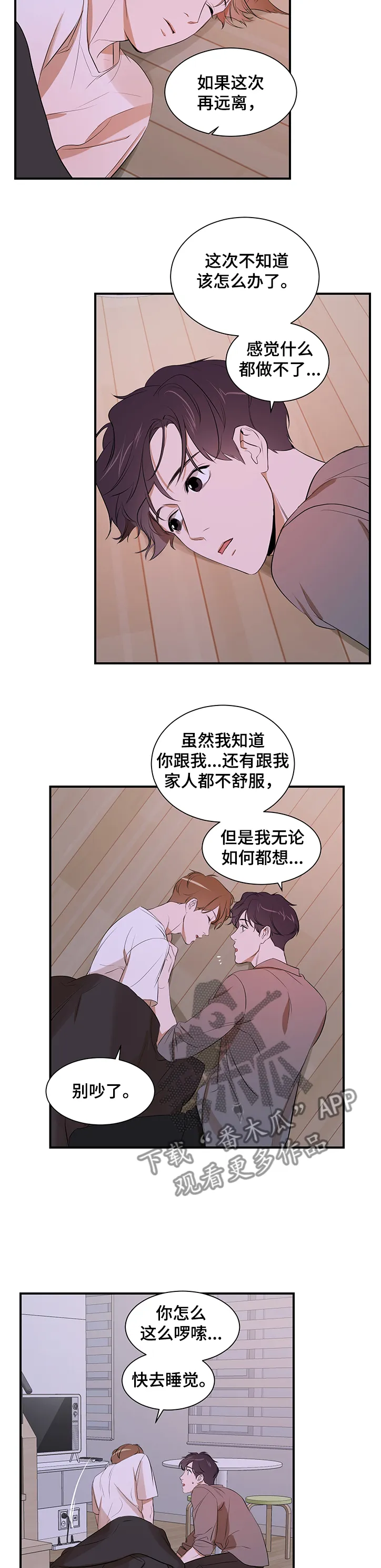 私人空间漫画漫画,第81章：【第二季】什么都做不了5图