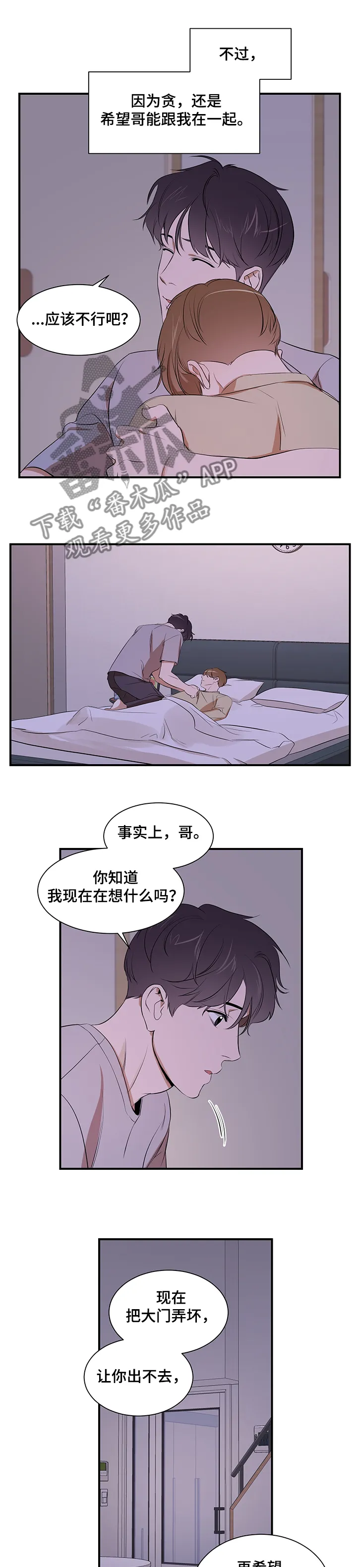 私人空间漫画漫画,第84章：【第二季】怎么回家了6图