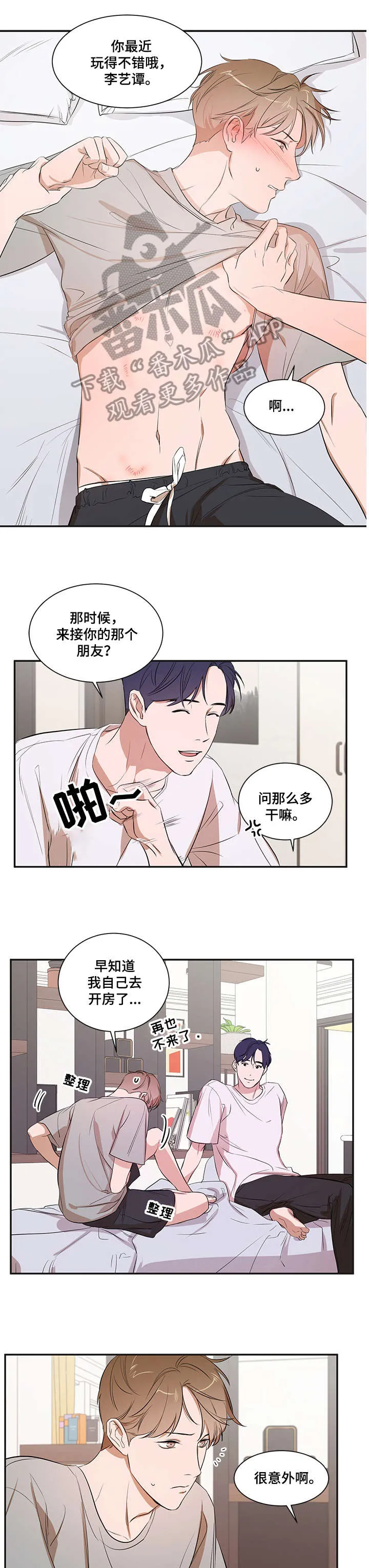 私人空间漫画免费下拉式漫画,第19章：怎么会5图