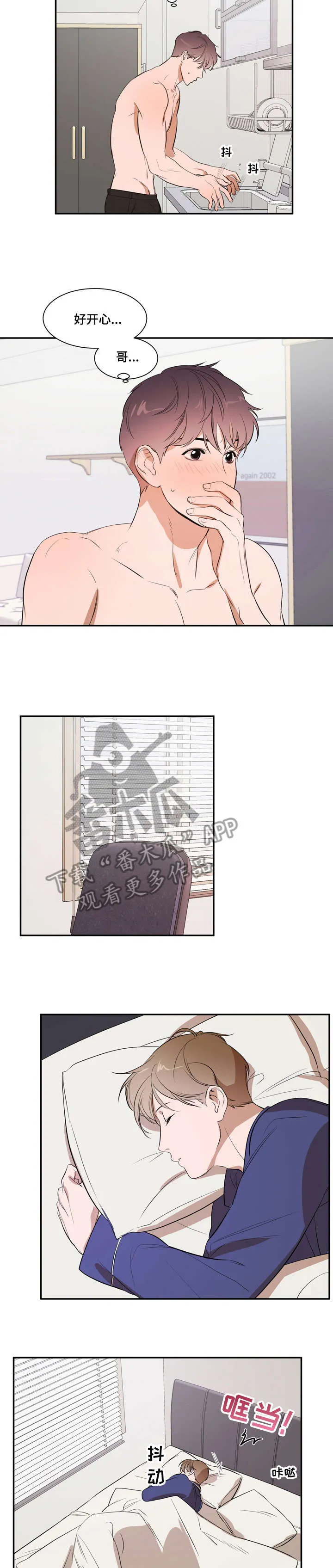 私人空间的游戏漫画全集免费漫画,第13章：洗洗5图