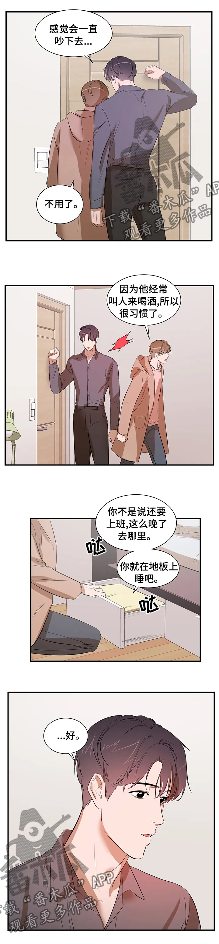 私人空间漫画漫画,第55章：睡这里吧8图