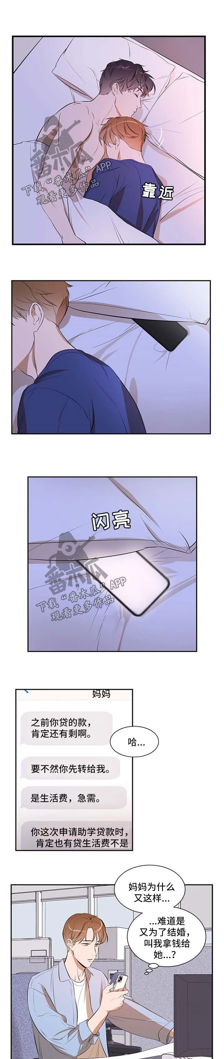 私人空间漫画免费下拉式漫画,第42章：钥匙扣2图