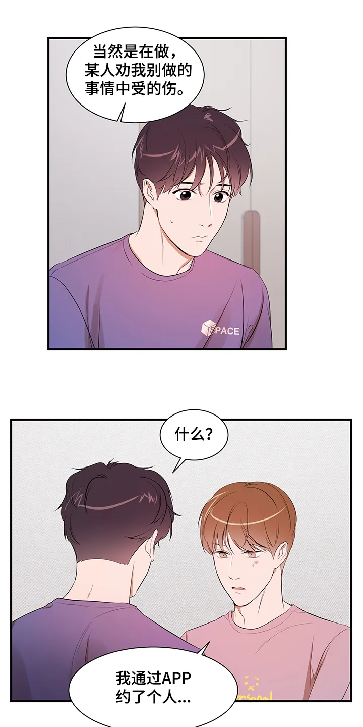 私人空间漫画免费下拉式漫画,第87章：【第二季】不怪你3图