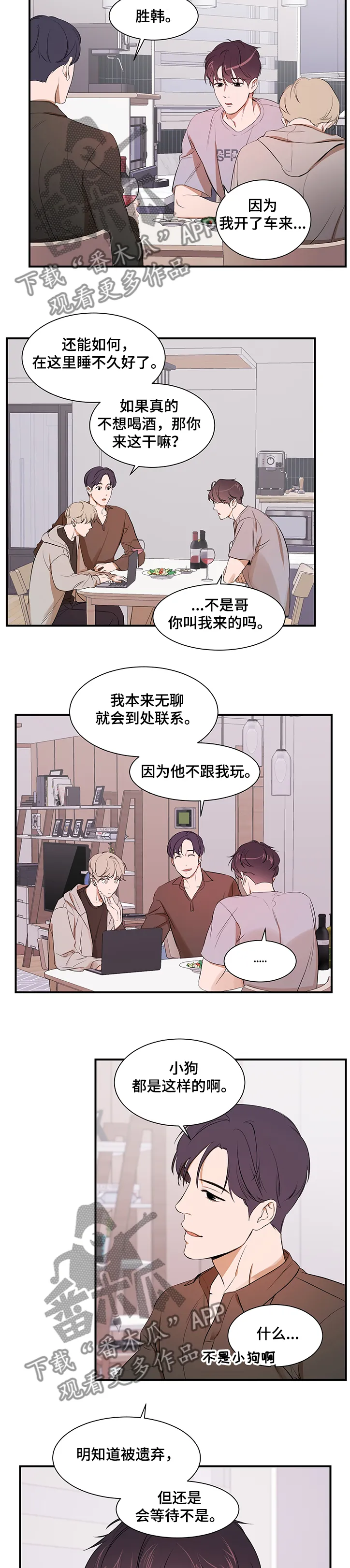 储物空间漫画漫画,第83章：【第二季】要不要见4图