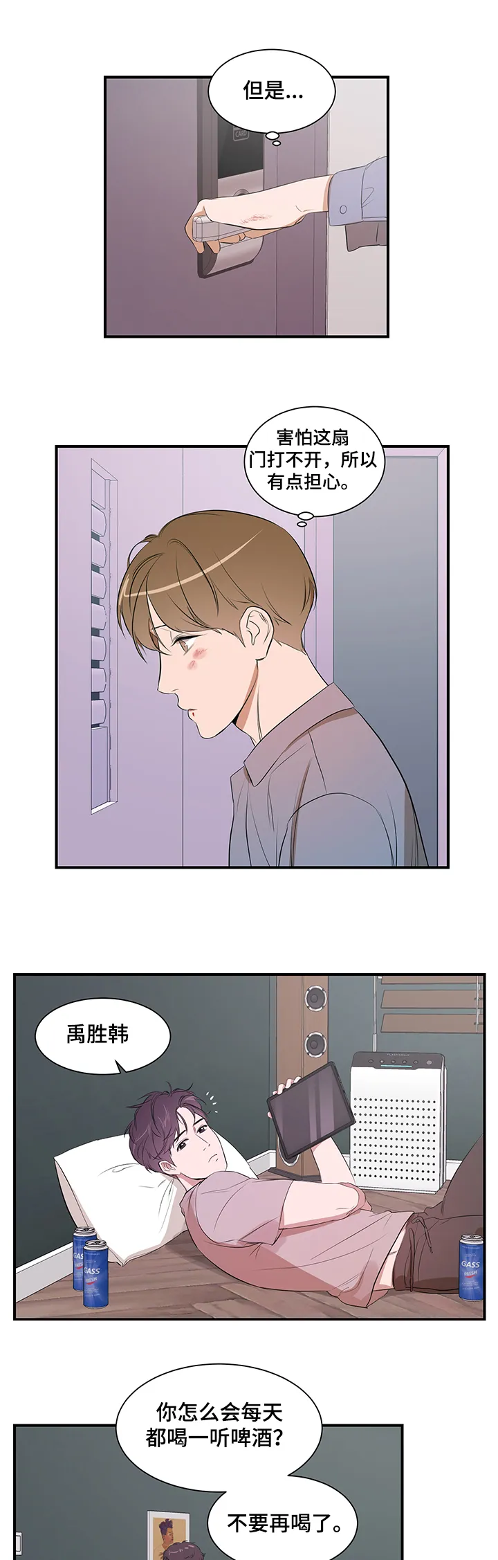 狭窄空间漫画漫画,第86章：【第二季】你来了8图
