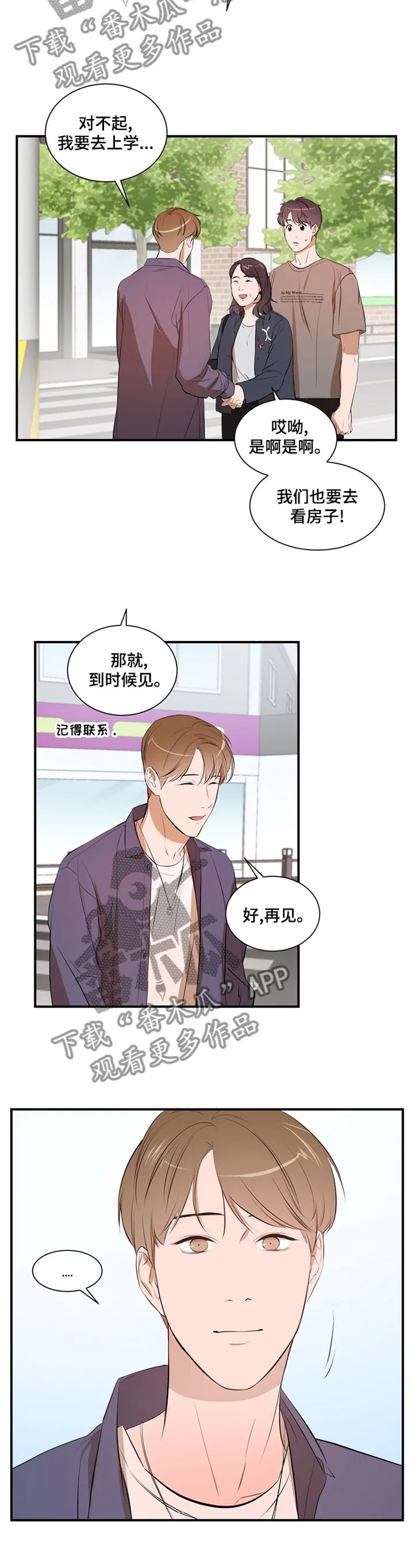 私人空间是什么?漫画,第47章：困境2图
