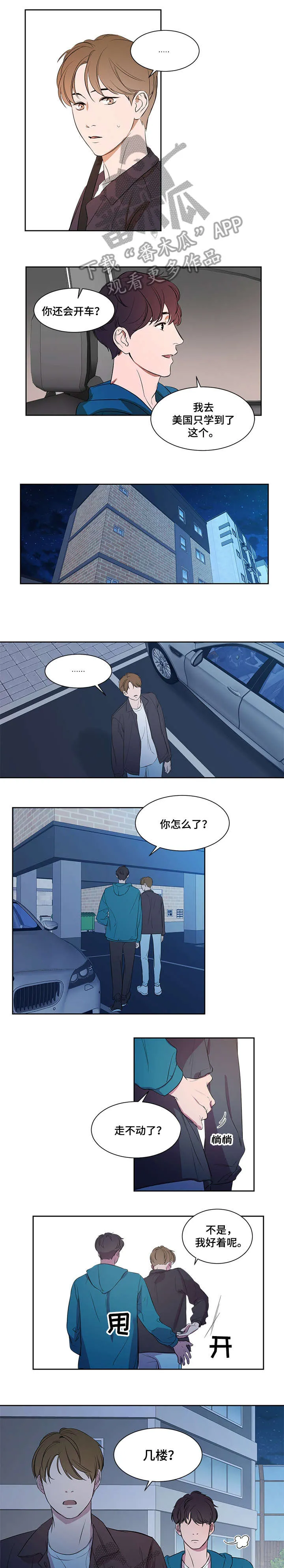 私人空间是什么?漫画,第4章：早知道4图