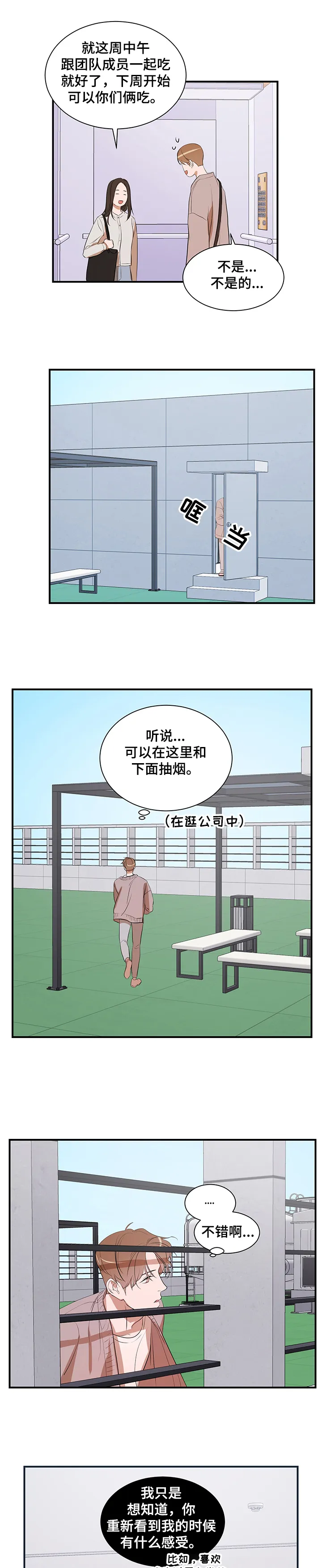 私人空间漫画漫画,第65章：一起走7图