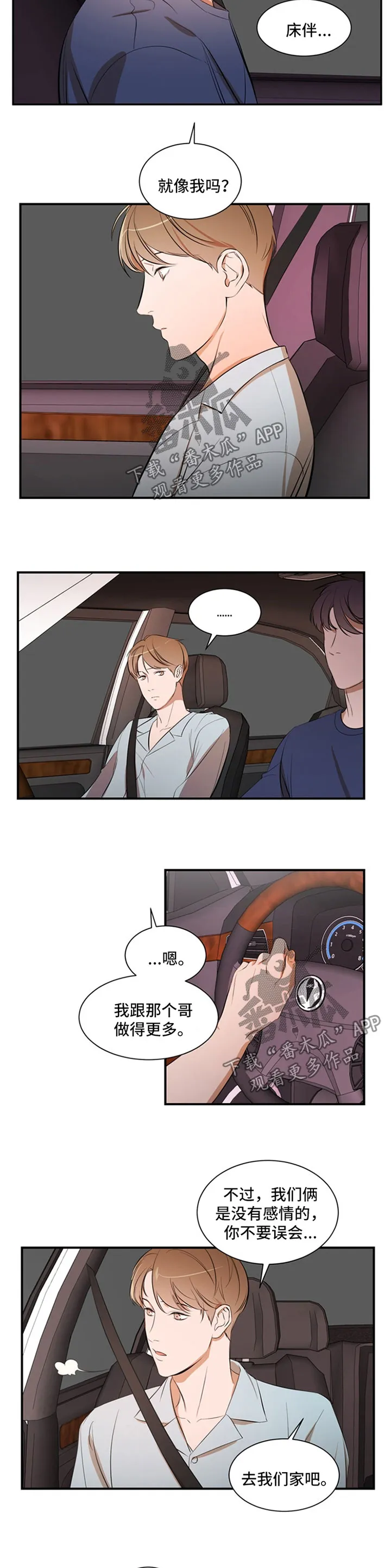 私人空间漫画免费下拉式漫画,第34章：不要误会9图