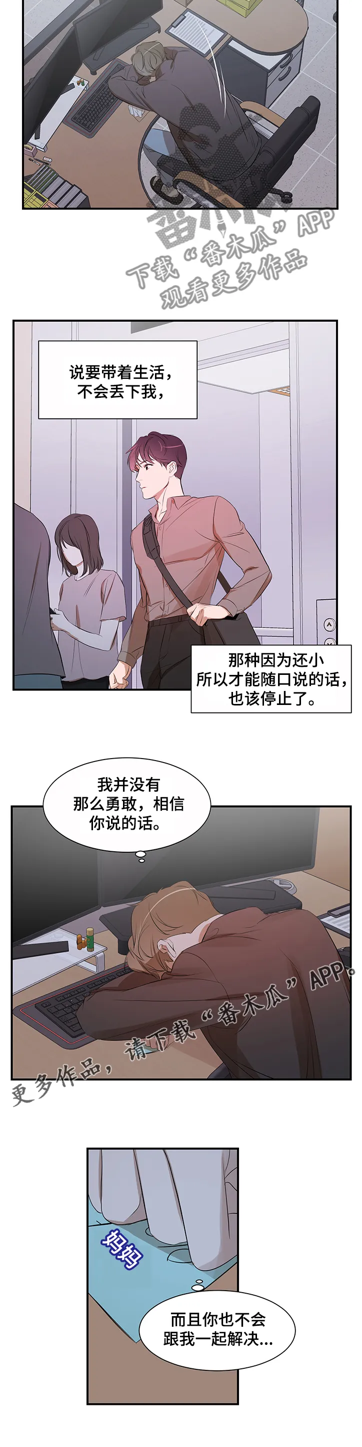 《私人空间》漫画漫画,第78章：【第二季】你不该知道10图