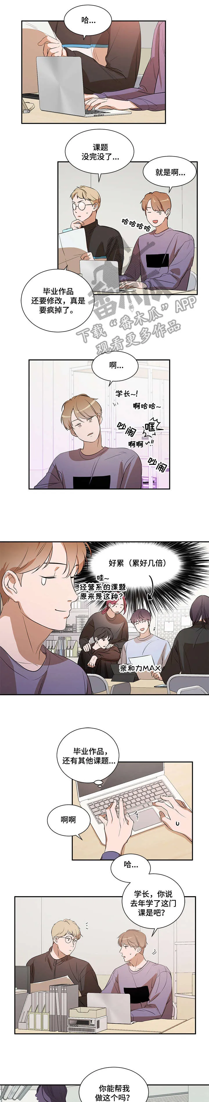 私人空间的秘密游戏漫画,第16章：干嘛1图