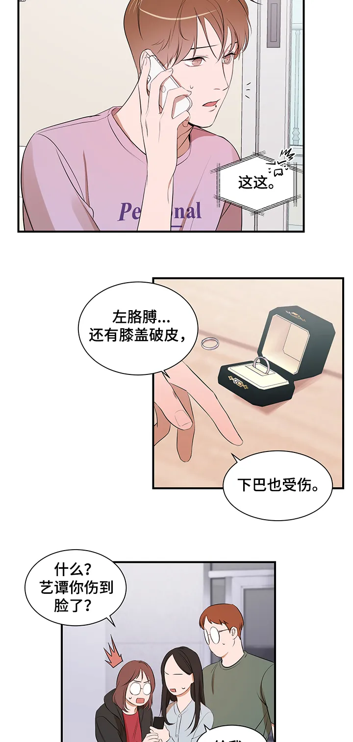 狭窄空间漫画漫画,第86章：【第二季】你来了3图