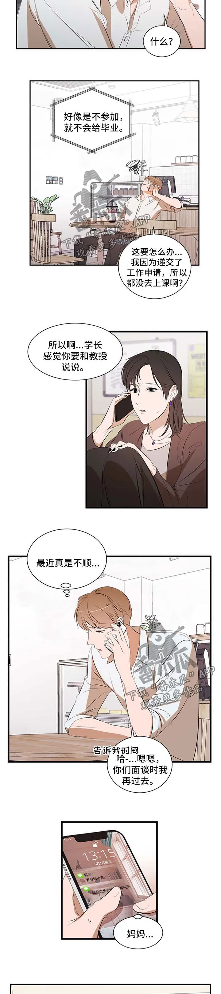 私人房间的漫画漫画,第44章：妈妈的短信6图