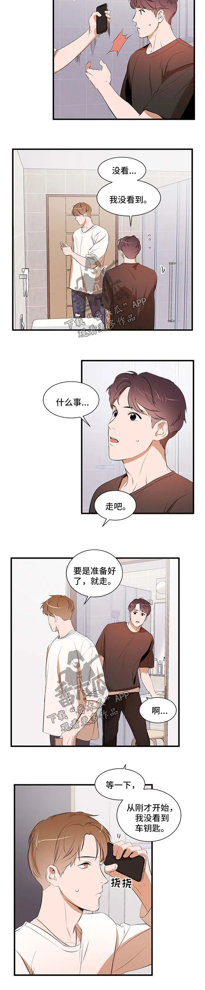 私人空间漫画免费下拉式漫画,第42章：钥匙扣8图