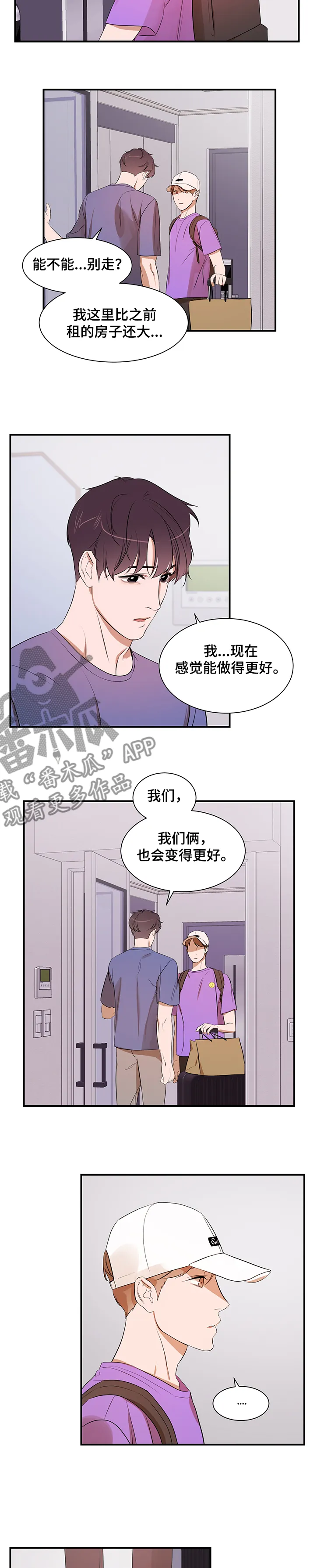 私人空间漫画漫画,第82章：【第二季】不再相信2图