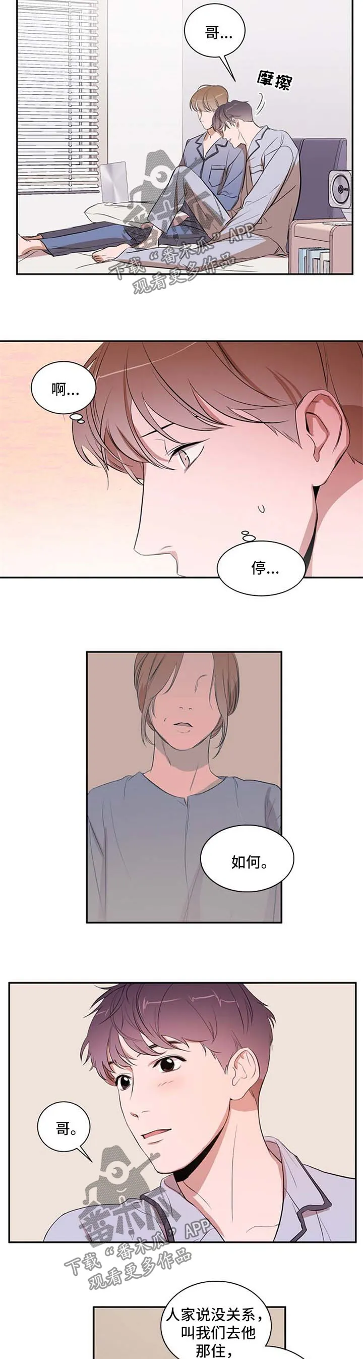 私人空间的秘密游戏漫画,第28章：一起住吧6图
