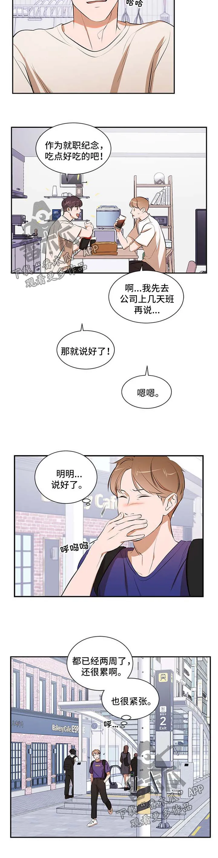 私人空间的英文漫画,第40章：故意的6图