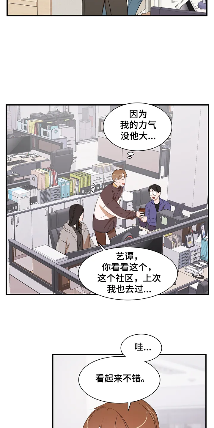 的私人空间漫画,第91章：【第二季】只能呆在家6图