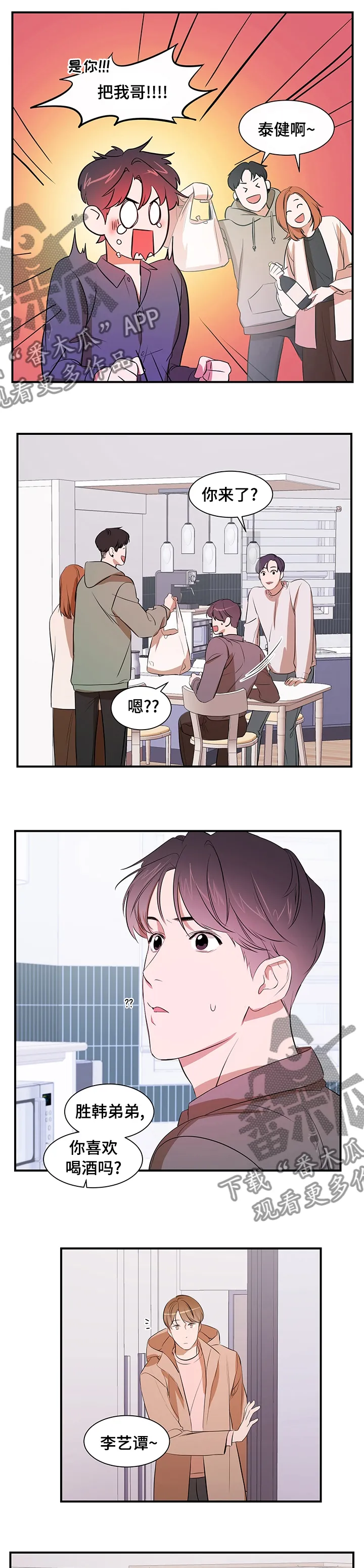私人空间漫画漫画,第55章：睡这里吧3图