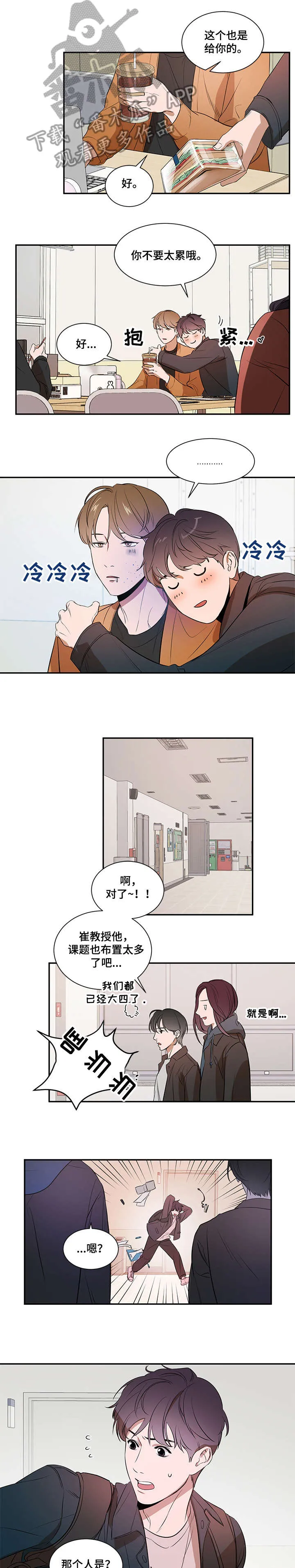 私人空间漫画免费下拉式漫画,第9章：问我5图